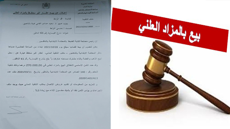 إعلان عن بيع "محل لبيع الذهب والفضة" بالمزاد العلني