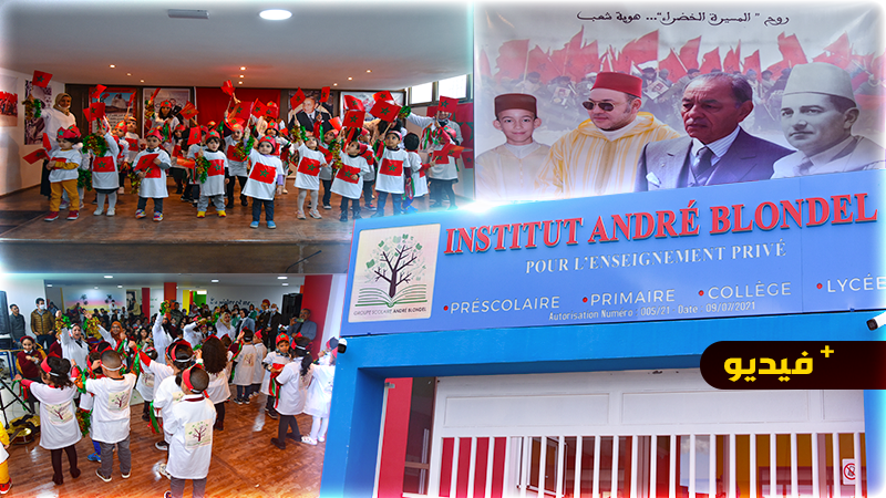 احتفالية مميزة بالمسيرة الخضراء بمؤسسة اندري بلونديل تعزز انطلاقتها القوية