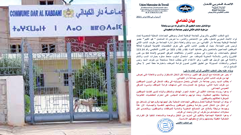 جماعة دار الكبداني على صفيح ساخن.. النائب الثاني للرئيس يعتدي على أحد الموظفين والاتحاد المغربي للشغل يدخل على الخط