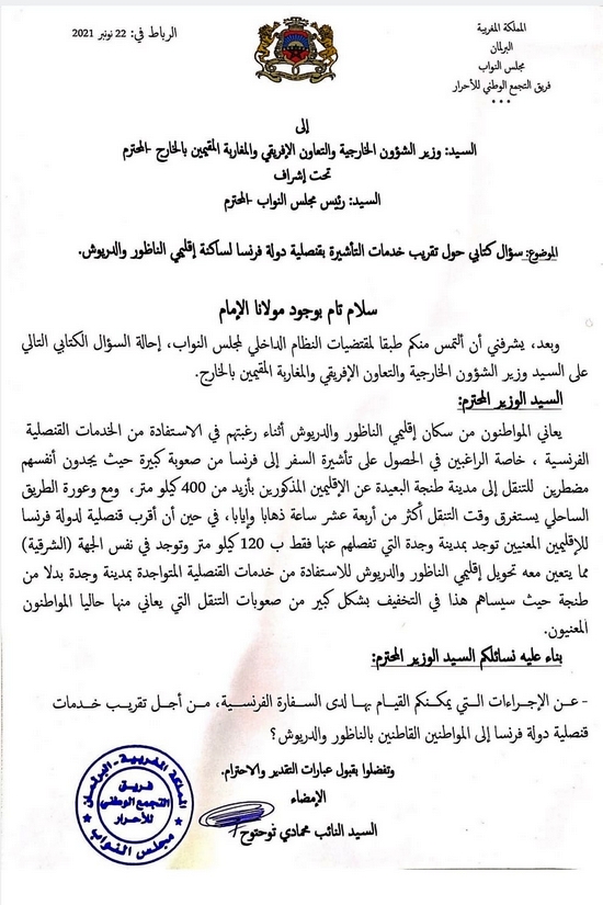 معاناة ساكنة الناظور والدريوش مع القنصلية الفرنسية تصل إلى وزير الخارجية   معاناة ساكنة الناظور والدريوش مع القنصلية الفرنسية تصل إلى وزير الخارجية