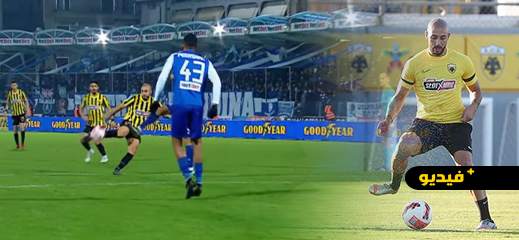 هدف صاروخي عالمي ... الريفي أمرابط يتألق في اليونان