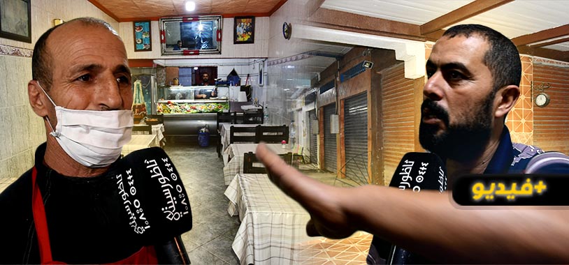 شاهدوا..  مقاهي ومطاعم ببني أنصار خاوية على عروشها بسبب الإغلاق المتواصل لمليلية 