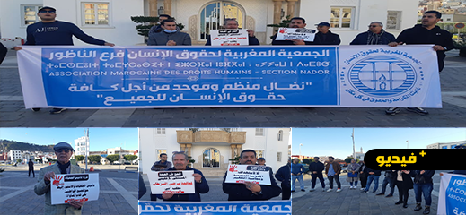 وقفة احتجاجية بالناظور تخليدا لليوم العالمي لحقوق الإنسان