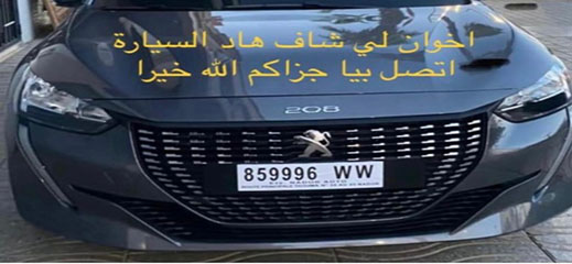 سرقة سيارة من الناظور و GPS  يحدد مكانها في الخميسات