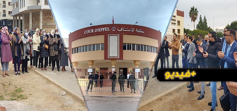 موظفو العدل يحتجون أمام محكمة الاستئناف بالناظور 