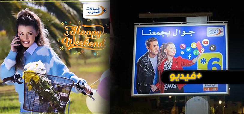 أول ريفية تظهر في إشهارات إتصالات المغرب 