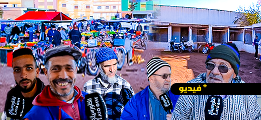 أسواق الريف.. السوق الأسبوعي بتزطوطين بين قلة الرواج واهتراء البنية التحتية