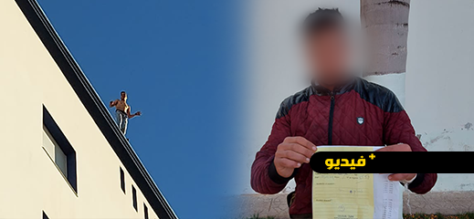 حارس سيارات يكشف سبب محاولته الإنتحار من فوق سطح عمارة بالناظور