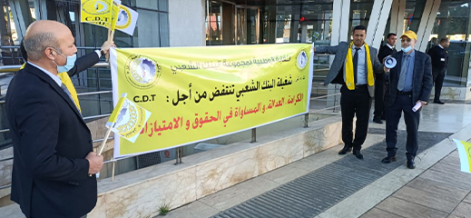 شغيلة البنك الشعبي بالناظور تخرج للإحتجاج للمطالبة بتحقيق الملف المطلبي