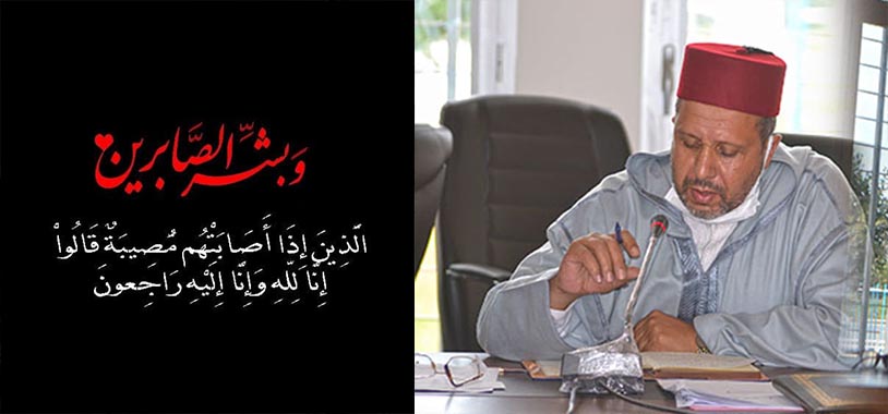 تعزية ومواساة لرئيس جماعة أولاد بوبكر خالد بزعنين في وفاة والدته