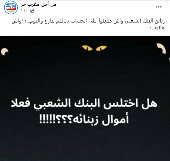 زبناء البنك الشعبي غاضبون من اختفاء أموالهم