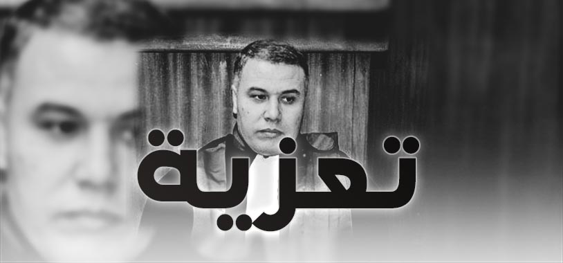 تعزية ومواساة للأستاذ عمر قريوح رئيس المحكمة الابتدائية بالدريوش في وفاة المرحوم والده