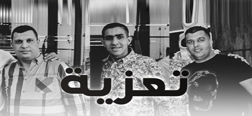 تعزية ومواساة لعادل بوعرورو  في وفاة المرحوم والده