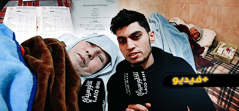 59 مليون من أجل عملية جراحية.. تشمع الكبد يدهور الحالة الصحية لمريضة بالناظور