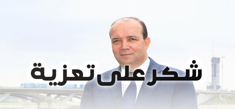 شكر على تعزية من سعيد زرو.. شكر الله سعيكم جميعا وعظم أجركم وجزاكم الله عنا خير الجزاء