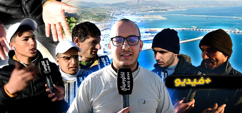 سكان "بويافار" يشكون حرمانهم من التشغيل بميناء الناظور غرب المتوسط