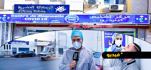 مختبر تشخيص كوفيد-19 يرحب بكم في مقره الجديد