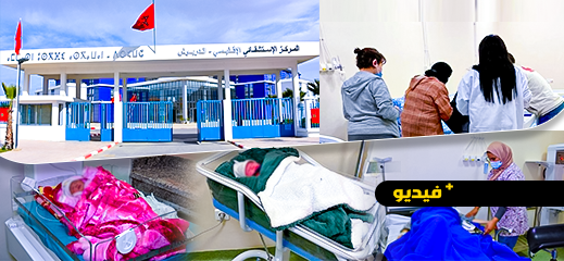 شاهدوا.. مستشفى الدريوش يشهد أول حدث سار بعد افتتاحه 