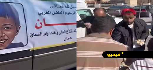 شاهدوا.. صدقة على روح ريان.. أردنيون يوزعون وجبة أكل محلية