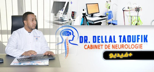 افتتاح عيادة  الدكتور توفيق دلل المتخصصة في أمراض الدماغ والأعصاب وسط الناظور