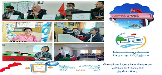 حول الأمن السيبراني.. مجموعة مدارس أمحاسيت بوردانة تنظم ورشات تحسيسية