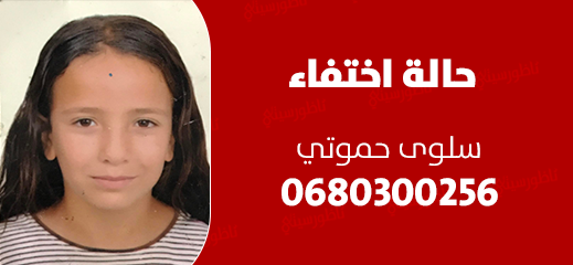 طفلة ذات 11 عاما تختفي رفقة طفل عمره 10 سنوات والعائلة تناشد المساعدة في البحث عن سلوى