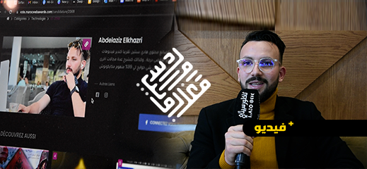 عبد العزيز الخزري ممثل الناظور وجهة الشرق في مسابقة جوائز  المغرب للويب ينتظر تصويت القراء