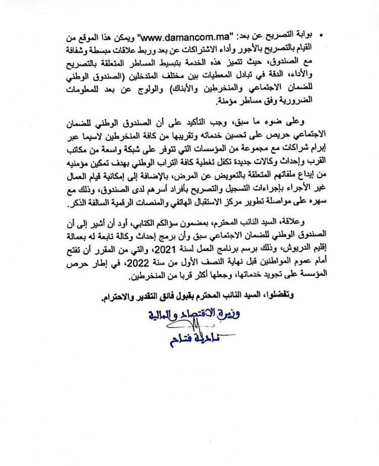 بشرى لساكنة الدريوش.. وزيرة الاقتصاد والمالية تؤكد إحداث وكالة صندوق الضمان الاجتماعي بالإقليم