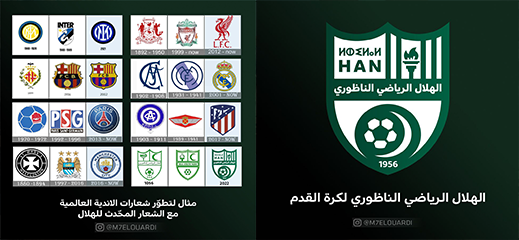 تصاميم جديدة لشعار فريق الهلال الرياضي الناظوري