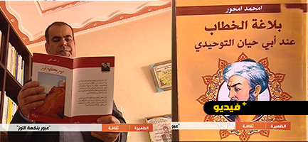 شاهدوا.. عبور بنكهة اللوز على 2m والأديب نور الدين أعراب يعلق