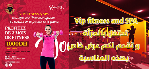 vip fitness and spa  تحتفل بالمرأة و تقدم لكم عرض خاص بهذه المناسبة