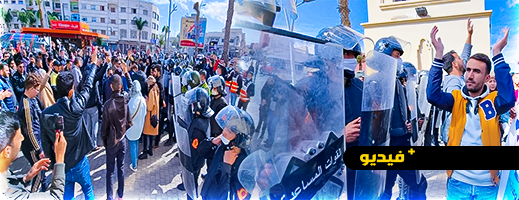 إنزال أمني لمحاصرة احتجاجات الأساتذة المتعاقدين بالناظور 