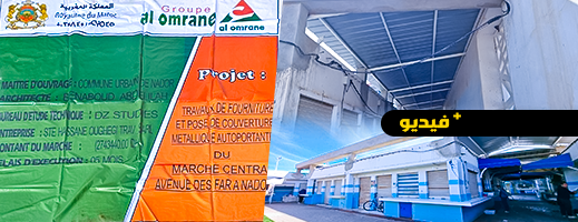 يهم عامل الإقليم.. مقاولة توقف أشغال إصلاح السوق المركزي رغم معاناة التجار والمرتفقين