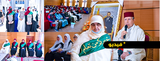 تكريم حافظات القرآن الكريم بالناظور