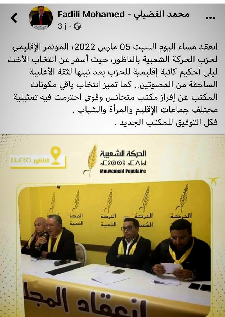 هل اعترف بهزيمته؟.. الفاضيلي يهنئ ليلى أحكيم بعد انتخابها كاتبة إقليمية "للسنبلة" بالناظور