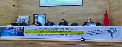 صور.. رقمنة مكاتب المحاماة تجمع المحامين في ندوة بالناظور