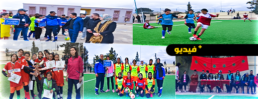 الدريوش تحتضن البطولة الجهوية المدرسية لكرة القدم إناث وبركان ممثلة جهة الشرق في الاقصائيات الوطنية 