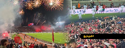 شاهدوا.. أجواء استثنائية أثناء مباراة المغرب والكونغو لم تبثها القنوات التلفزية 