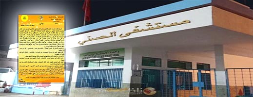 نقابيون يطلقون النار على مديرة مستشفى الحسني بالناظور