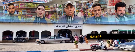 استعدادا لرمضان.. إقبال كبير على التمور والمواد الاستهلاكية بالدريوش 