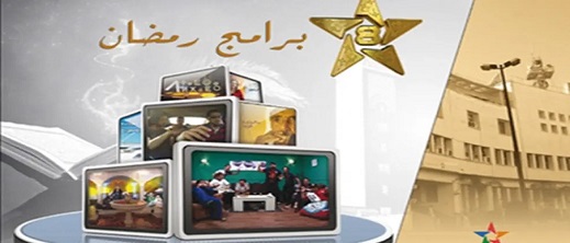 تشاهدون على القناة الأمازيغية في رمضان.. دراما وأفلام وبرامج متنوعة