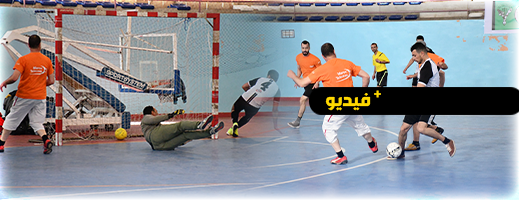 جمعية المحامين الشباب بالناظور تفتتح دوري المرحوم محمد البوطيبي في دورته السادسة 