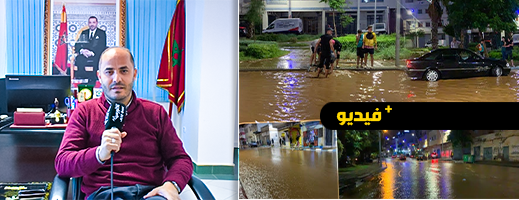 سليمان أزواغ: جماعة الناظور لعبت دورا إستباقيا لمواجهة الفيضانات