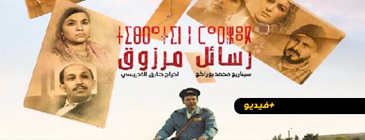 شاهدوا.. الحلقة السادسة من المسلسل الريفي "تيبراثين ن مارزوق"