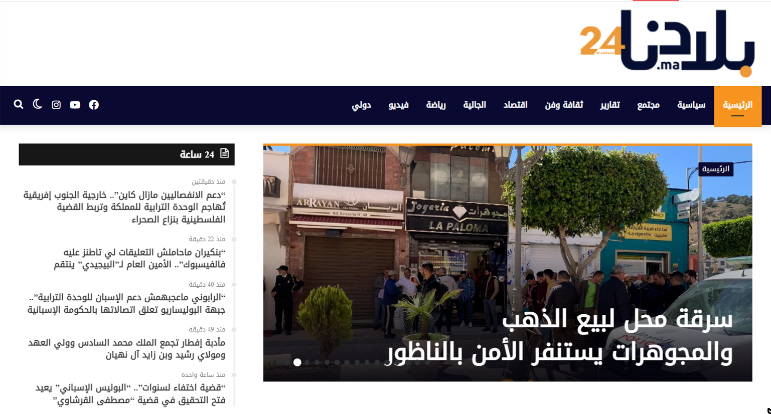 الزميل يونس أفطيط يطلق موقع "بلادنا24"