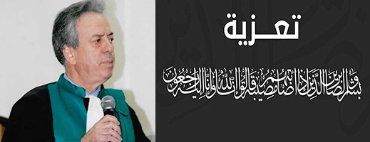 تعزية.. الوكيل العام السابق بالناظور في ذمة الله