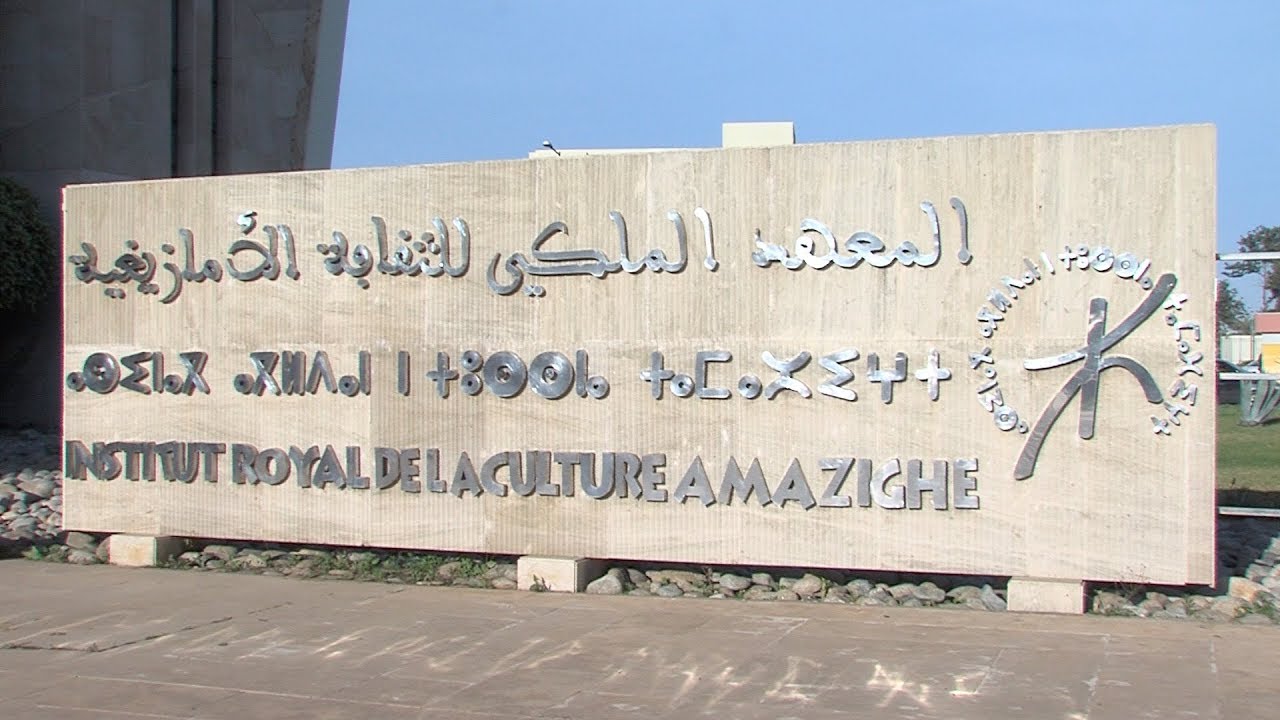 المعهد الملكي للثقافة الأمازيغية يوقع اتفاقية تعاون لإدماج الأمازيغية في ميدان الوقاية المدنية