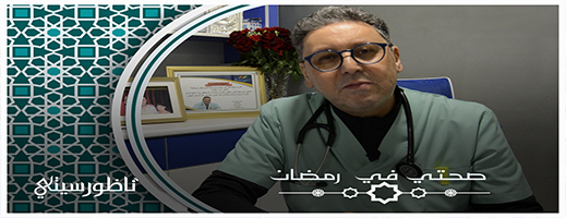   صحتي في رمضان: الدكتور أحمد عالوش يبرز خطورة الدهون الباطنية ويعطي نصائح للتخلص منها