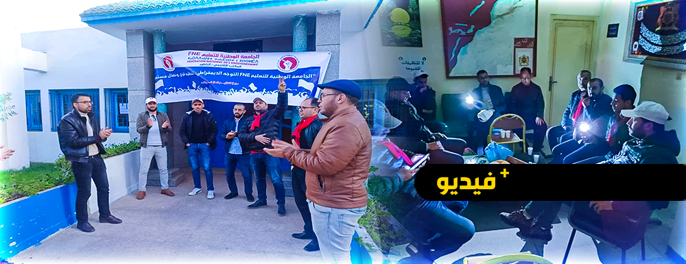  الأساتذة يعتصمون بمديرية التعليم بالناظور ويحتجون ضد العبث 