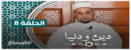 دين ودنيا.. وقت المسلم في رمضان شيء مغبون فيه فأين نمضيه؟